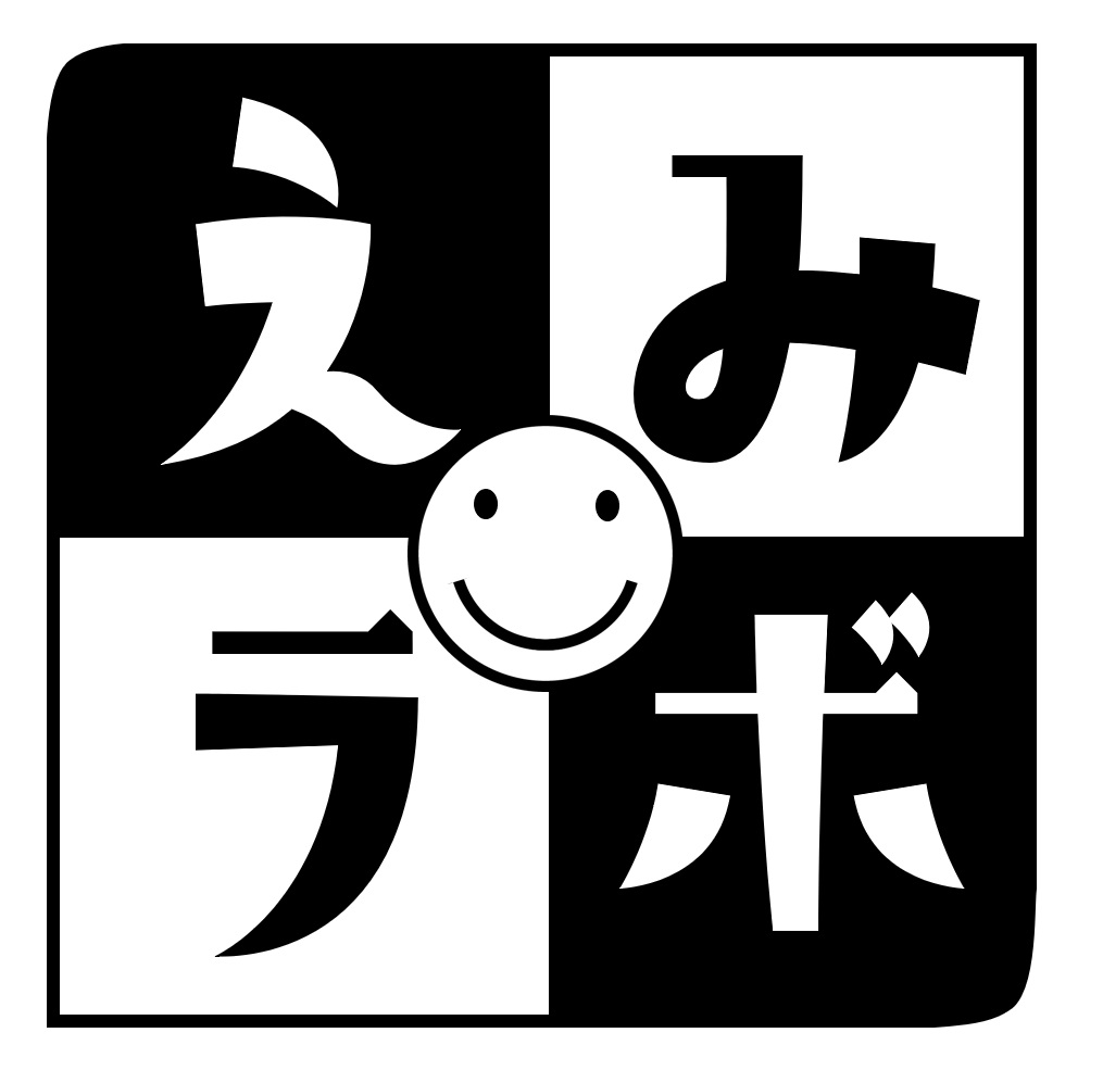 絵本と暮らしの調査研究 えほん未来ラボ えみラボ